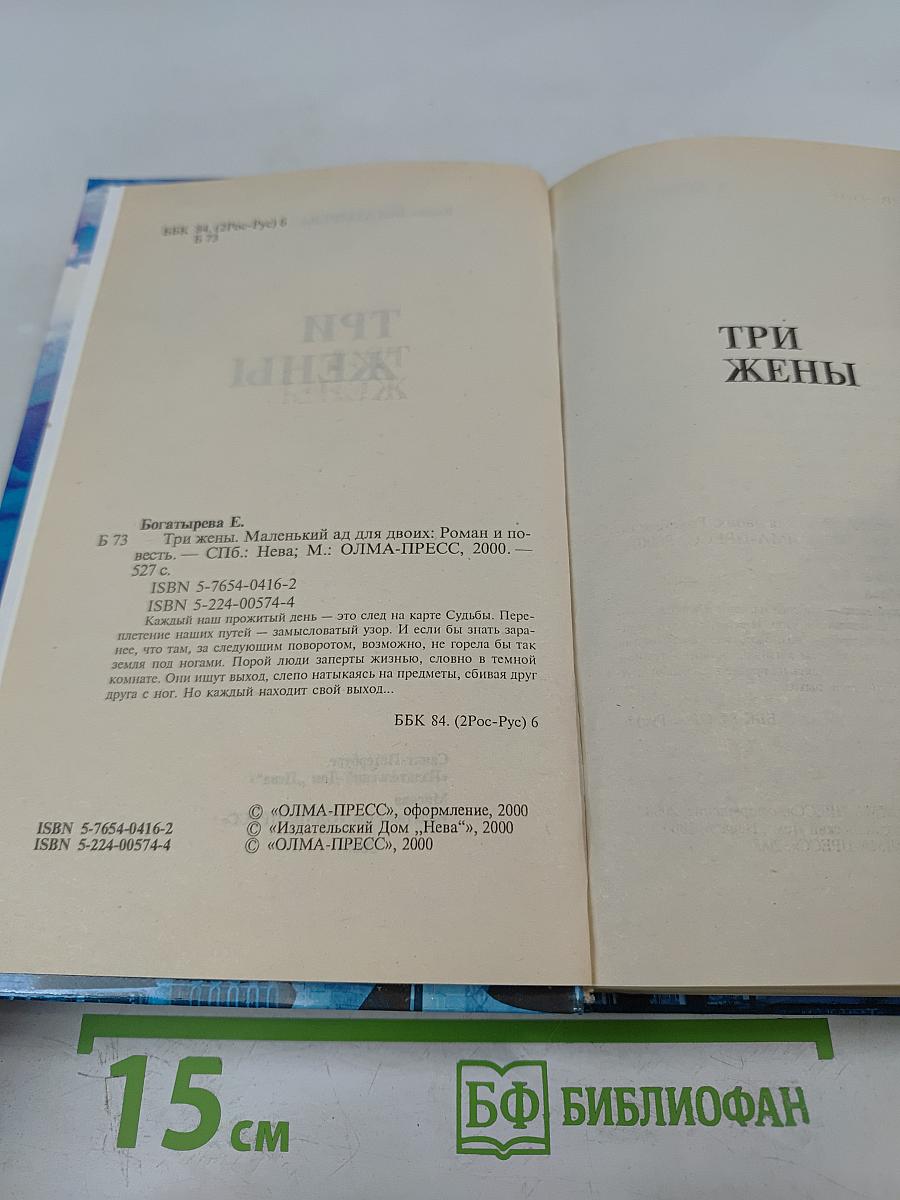 Три жены