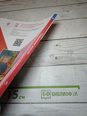 Изобразительное искусство. 3 класс