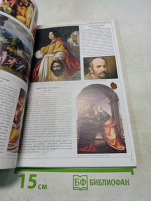 Все о живописи: Мастера итальянского Возрождения