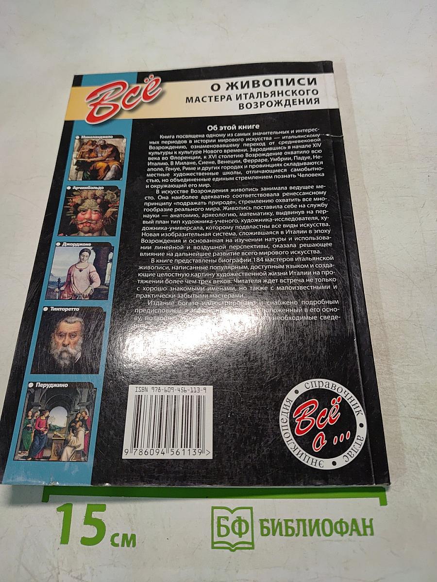 Все о живописи: Мастера итальянского Возрождения
