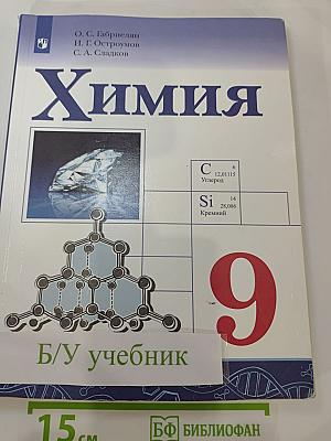 Химия 9 класс