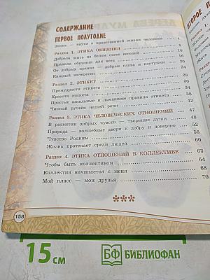 Основы светской этики 4 класс