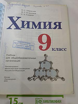 Химия 9 класс
