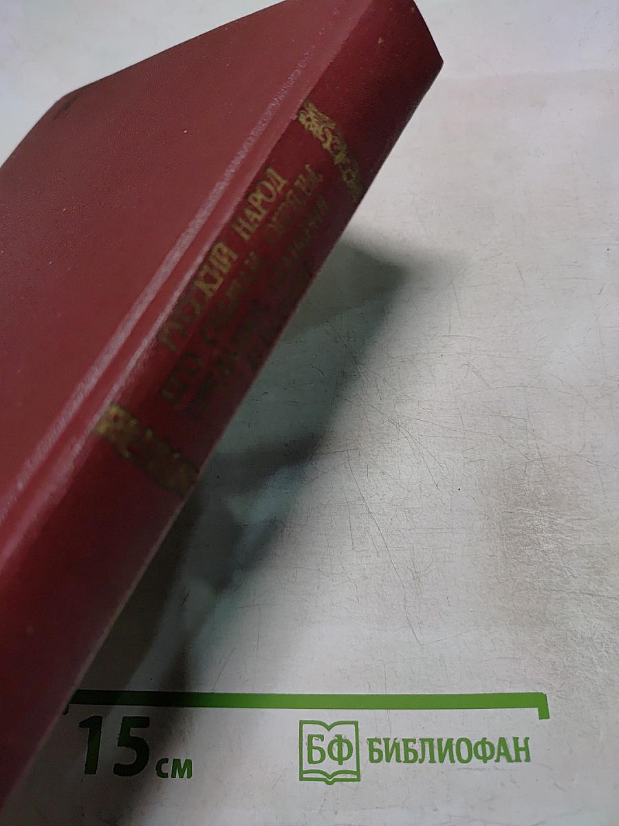 Русский народ: Его обычаи, обряды, предания, суеверия и поэзия. Часть I