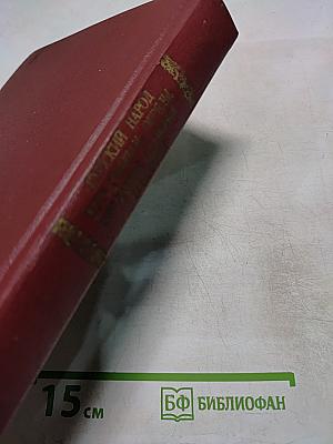 Русский народ: Его обычаи, обряды, предания, суеверия и поэзия. Часть I
