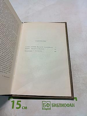 Собрание сочинений. Том третий: Карьера Ругонов, Добыча