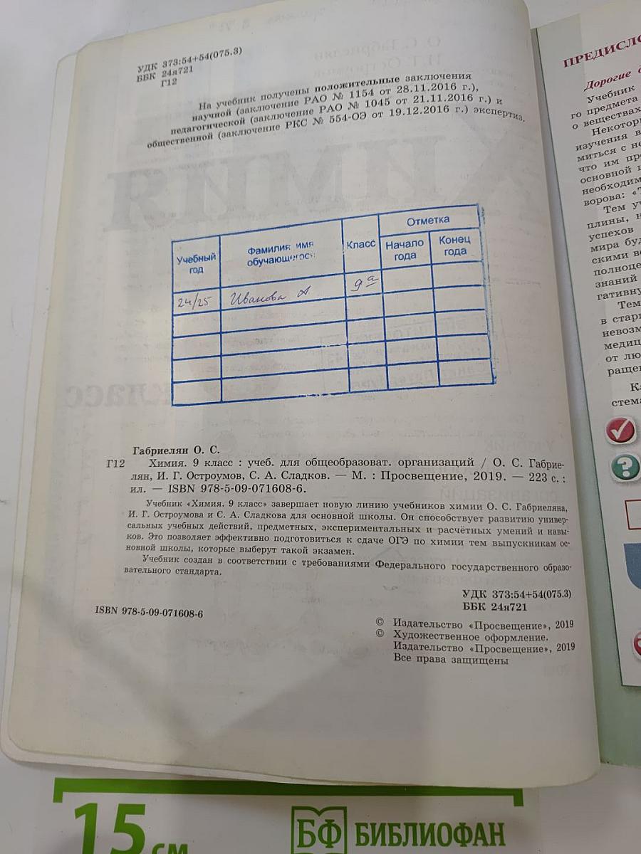 Химия 9 класс