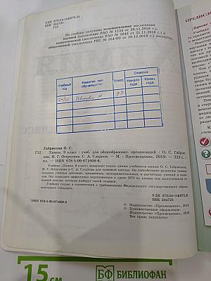Химия 9 класс