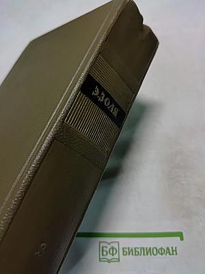 Собрание сочинений. Том третий: Карьера Ругонов, Добыча