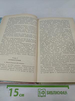 Белый Крым 1920 г. Мемуары и документы