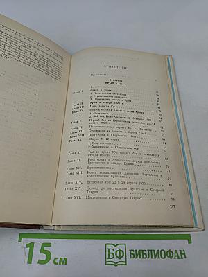 Белый Крым 1920 г. Мемуары и документы