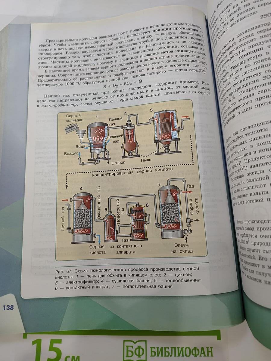 Химия 9 класс