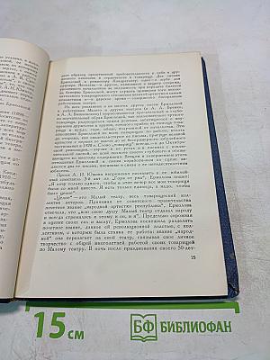 Письма М.Н. Ермоловой