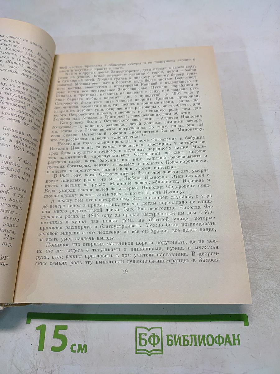 А. Н. Островский