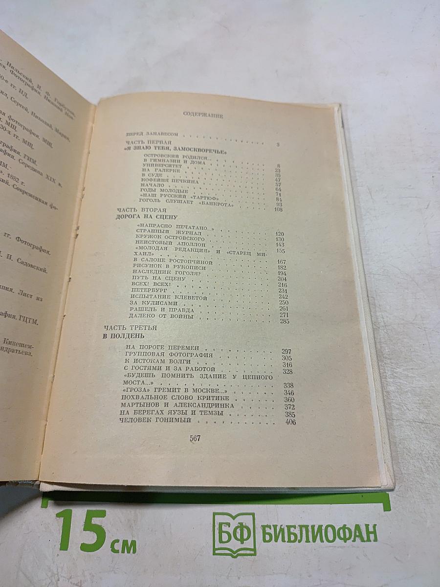 А. Н. Островский