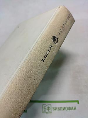 А. Н. Островский