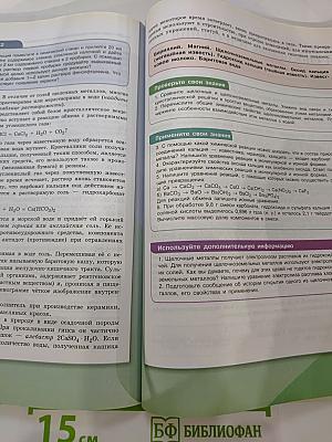 Химия 9 класс