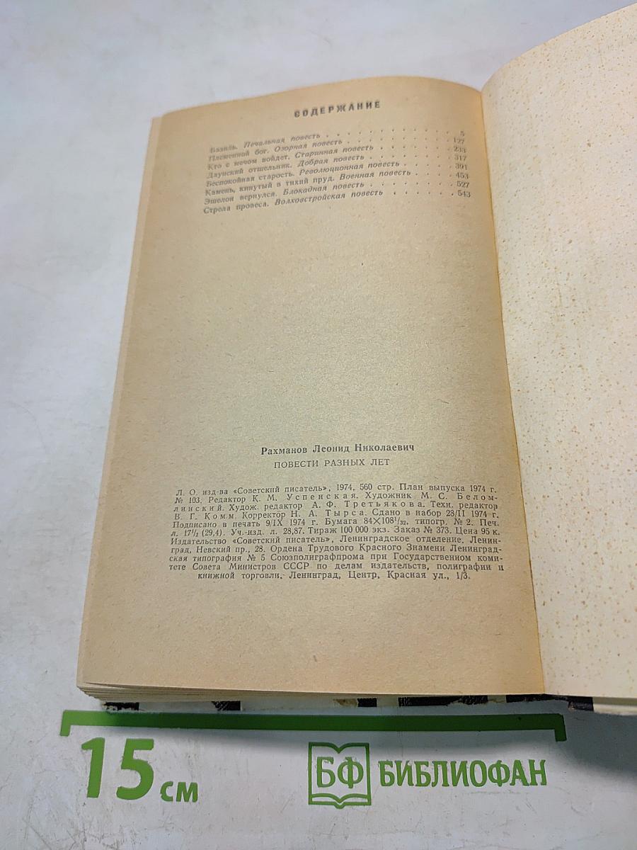 Повести разных лет