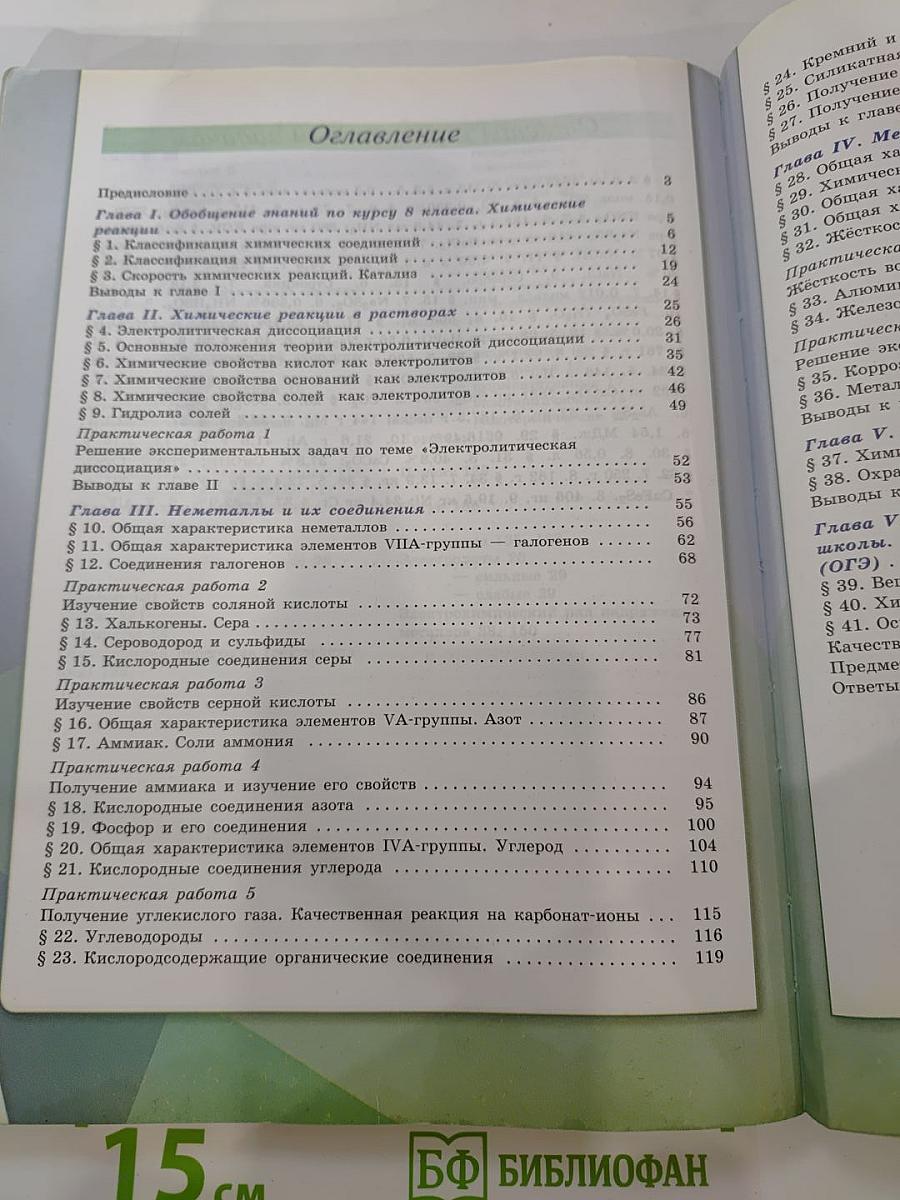 Химия 9 класс