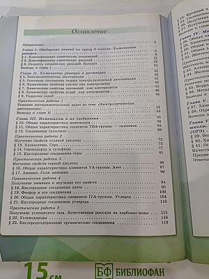 Химия 9 класс