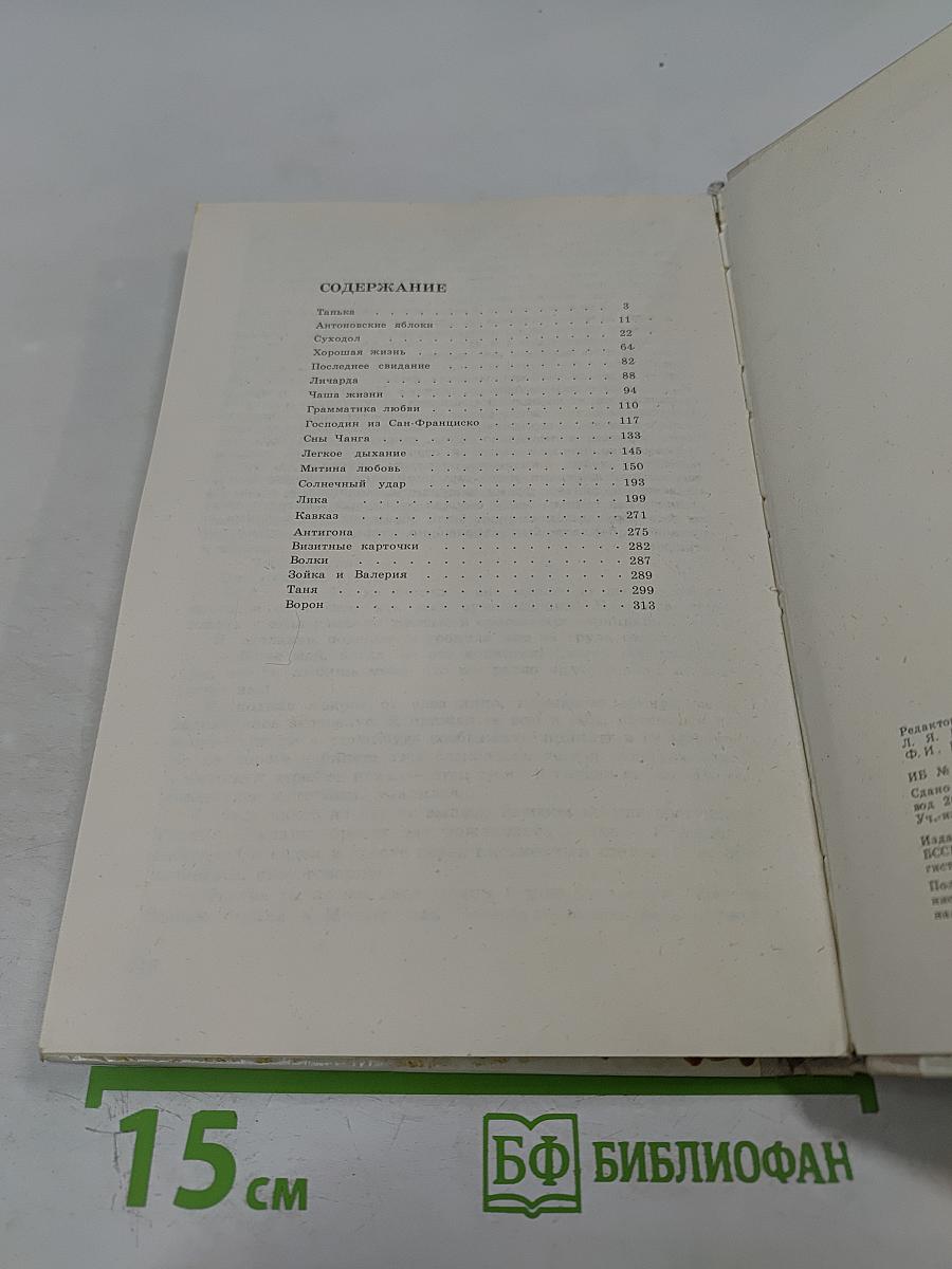 Последнее свидание. Избранное