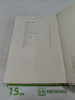 Последнее свидание. Избранное