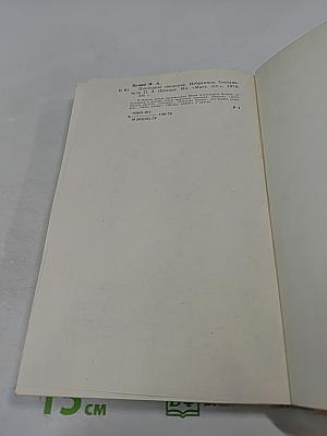 Последнее свидание. Избранное