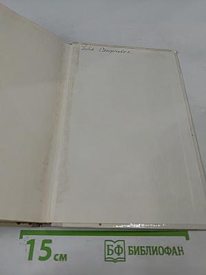 Последнее свидание. Избранное