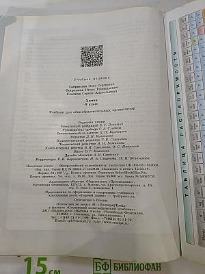 Химия 9 класс