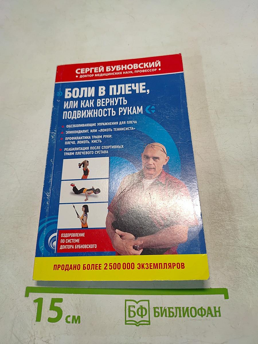 Боли в плече, или Как вернуть подвижность рукам