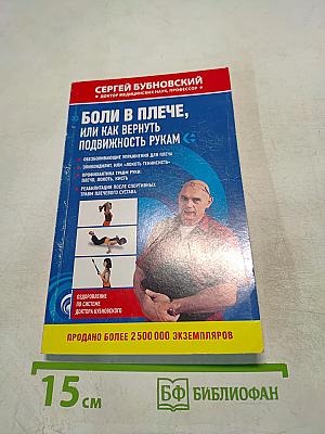 Боли в плече, или Как вернуть подвижность рукам