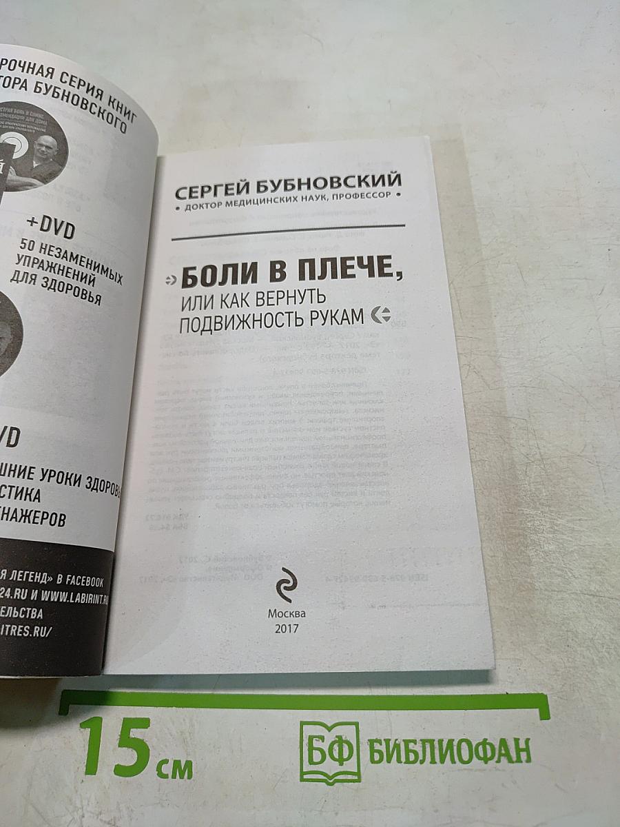 Боли в плече, или Как вернуть подвижность рукам