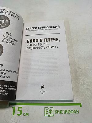 Боли в плече, или Как вернуть подвижность рукам