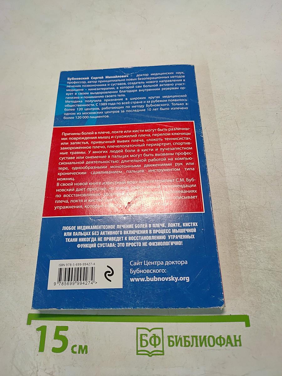 Боли в плече, или Как вернуть подвижность рукам