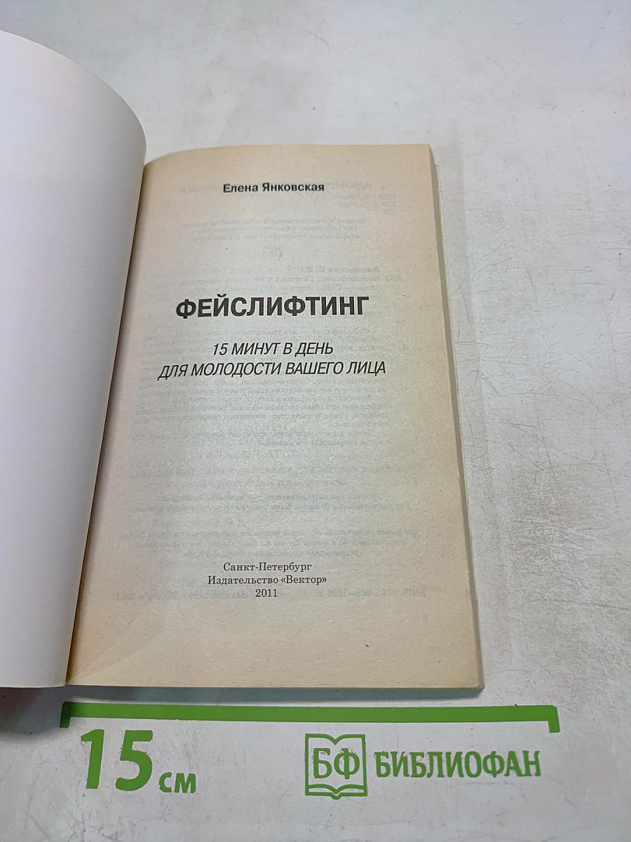 Фейслифтинг: 15 минут в день для молодости вашего лица