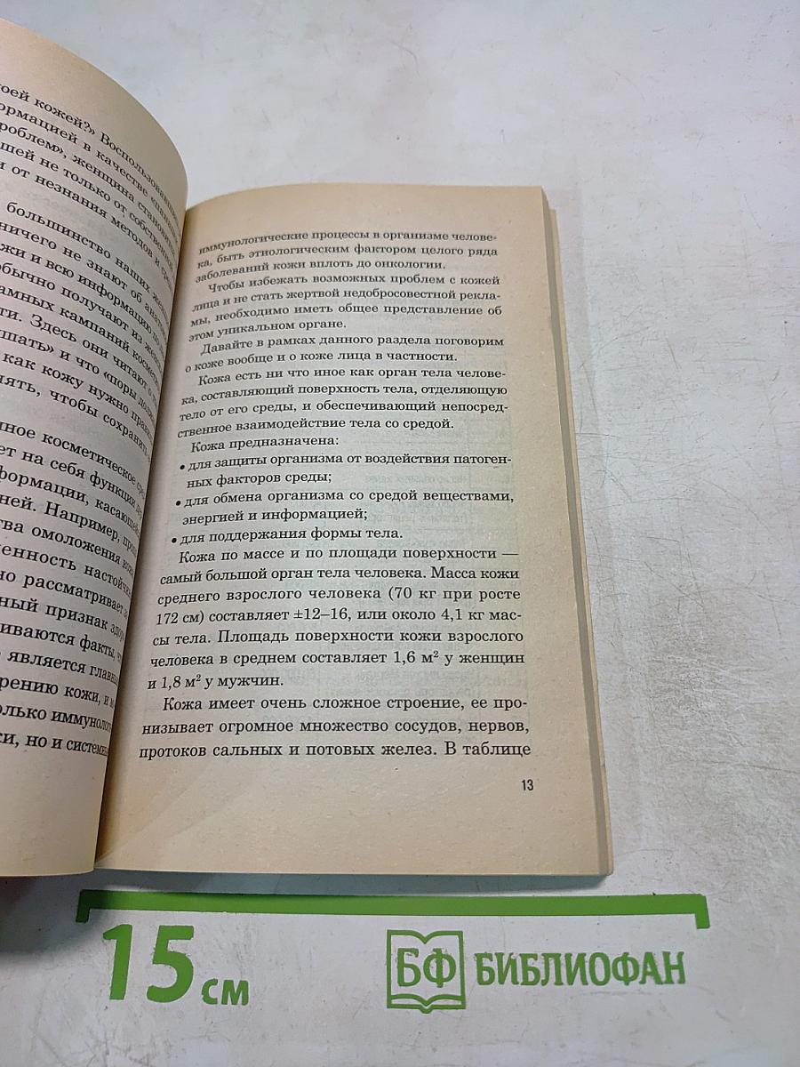 Фейслифтинг: 15 минут в день для молодости вашего лица