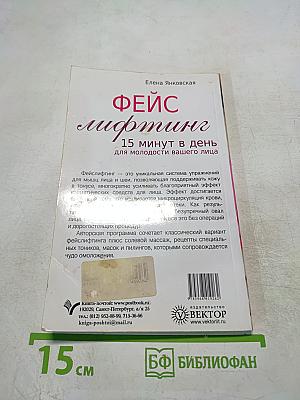 Фейслифтинг: 15 минут в день для молодости вашего лица