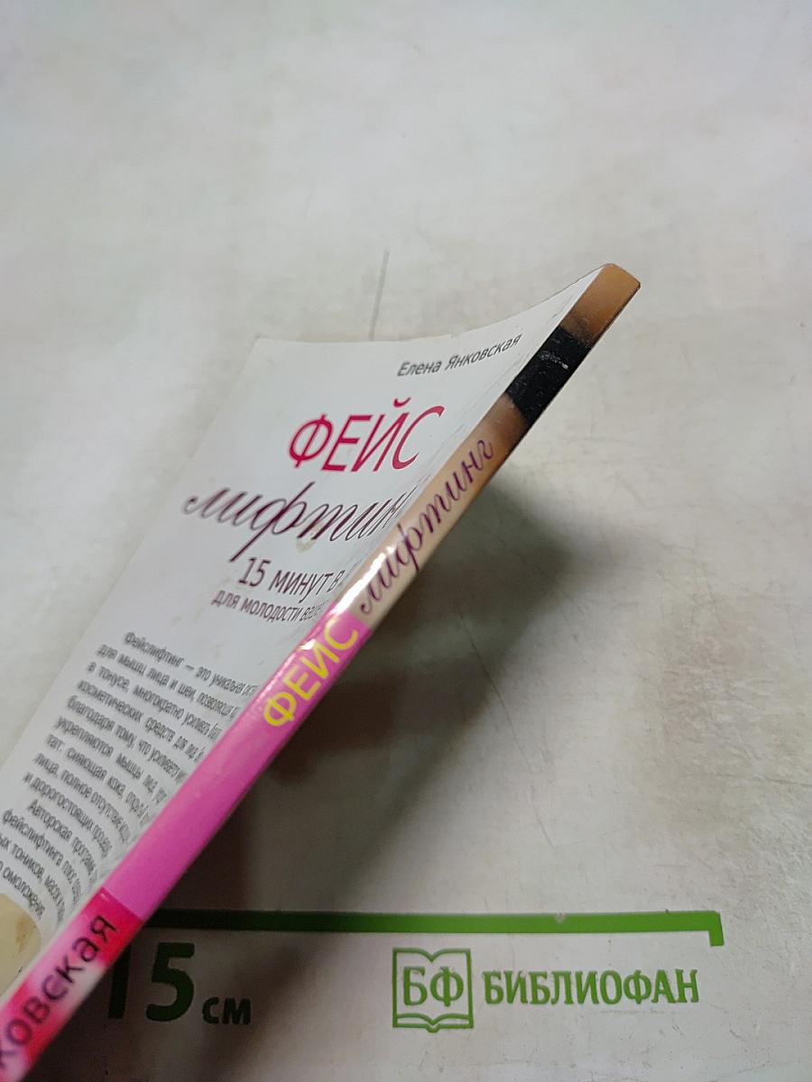 Фейслифтинг: 15 минут в день для молодости вашего лица