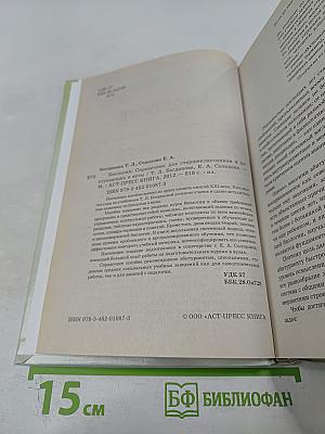Биология. Справочник для старшеклассников и поступающих в вузы. Полный курс подготовки к выпускным и вступительным экзаменам