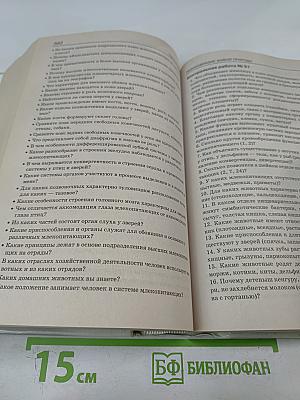 Биология. Справочник для старшеклассников и поступающих в вузы. Полный курс подготовки к выпускным и вступительным экзаменам
