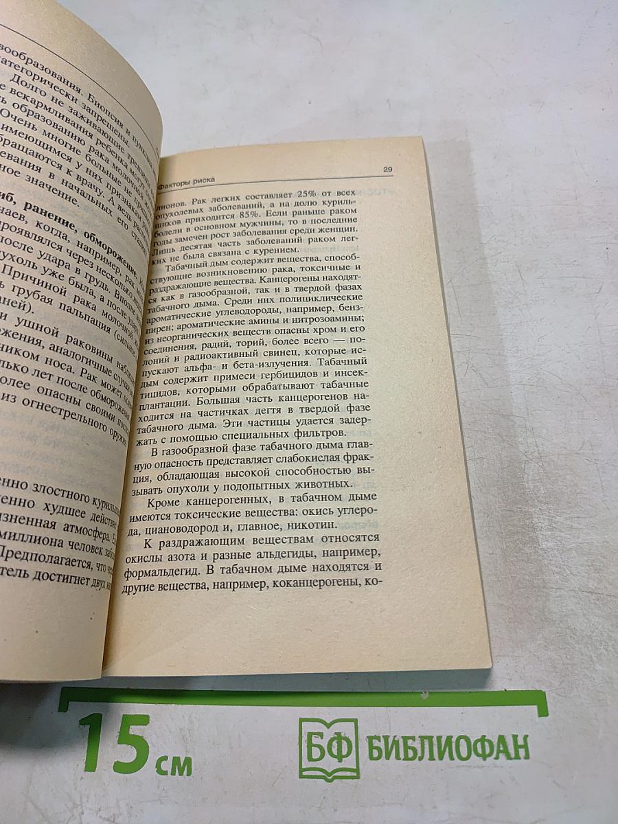 Как я могу помочь, если диагноз - Рак