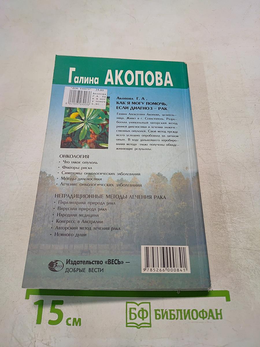 Как я могу помочь, если диагноз - Рак