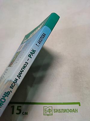 Как я могу помочь, если диагноз - Рак