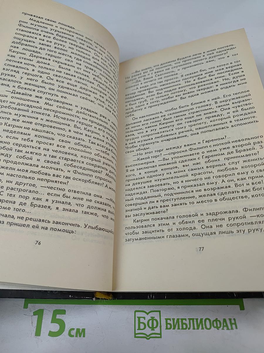 Катрин. Книга вторая: Любовь, только любовь...