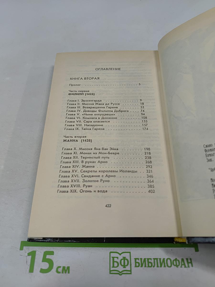 Катрин. Книга вторая: Любовь, только любовь...