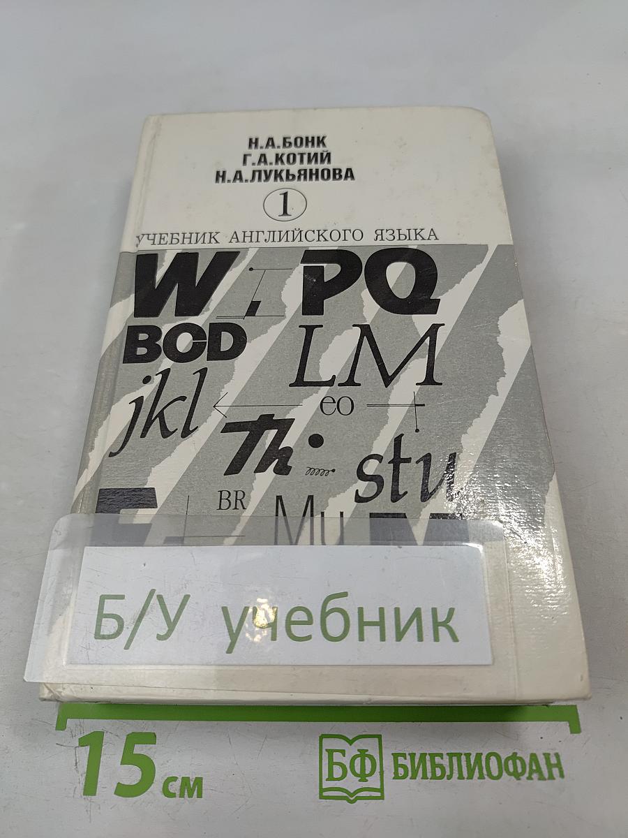 Учебник английского языка. Часть 1