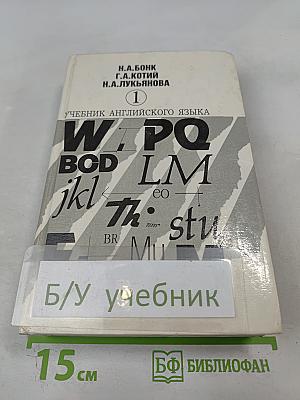 Учебник английского языка. Часть 1