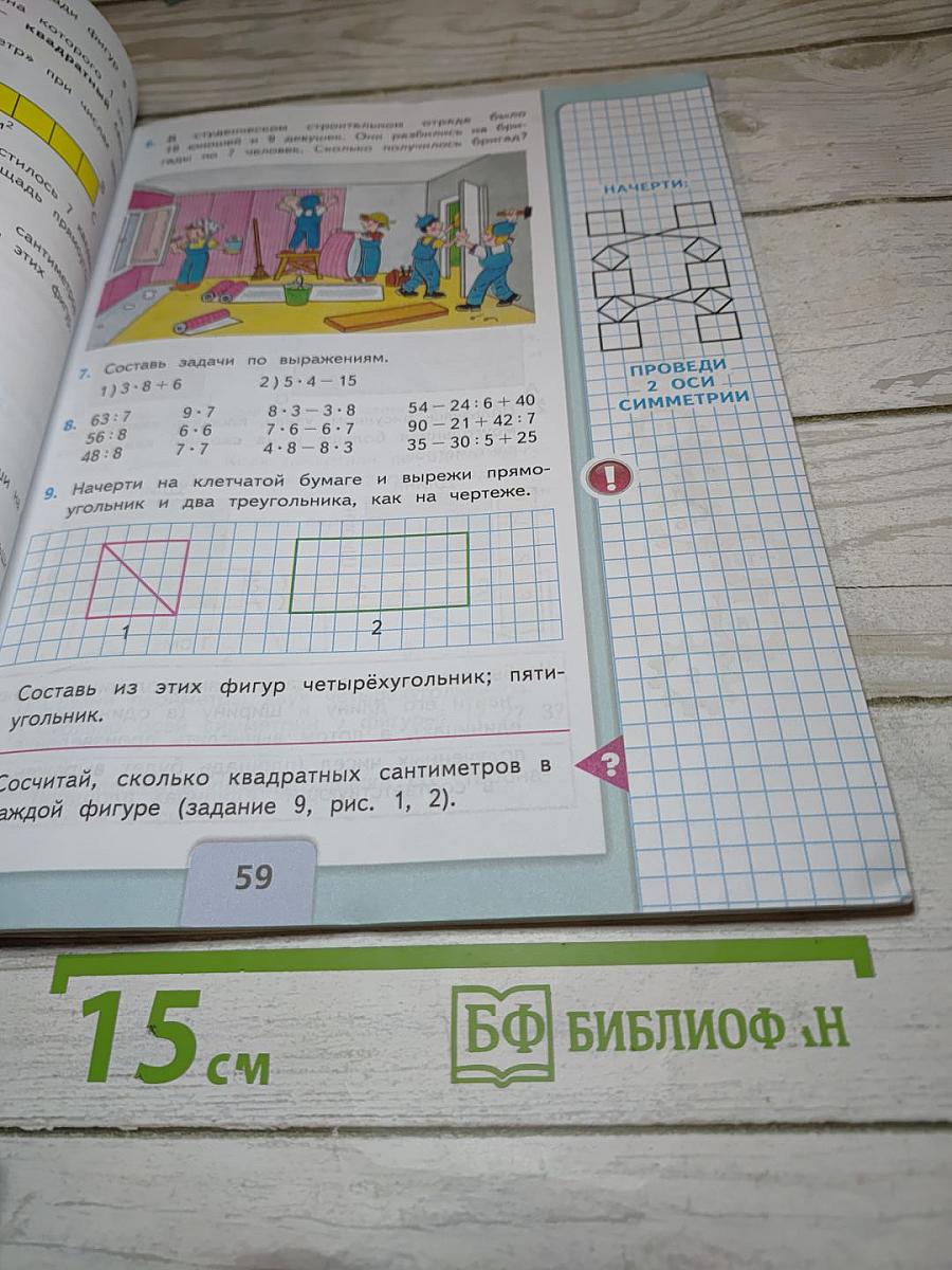 Математика 3 класс Часть 1