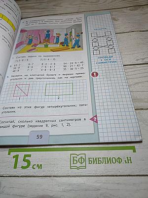 Математика 3 класс Часть 1