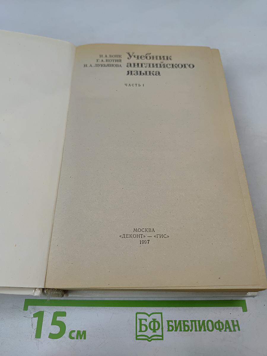 Учебник английского языка. Часть 1